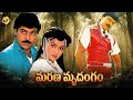 Marana Mrudangam మరణ మృదంగం Exclusive Telugu Full Movie Chiranjeevi Radha Suhasini