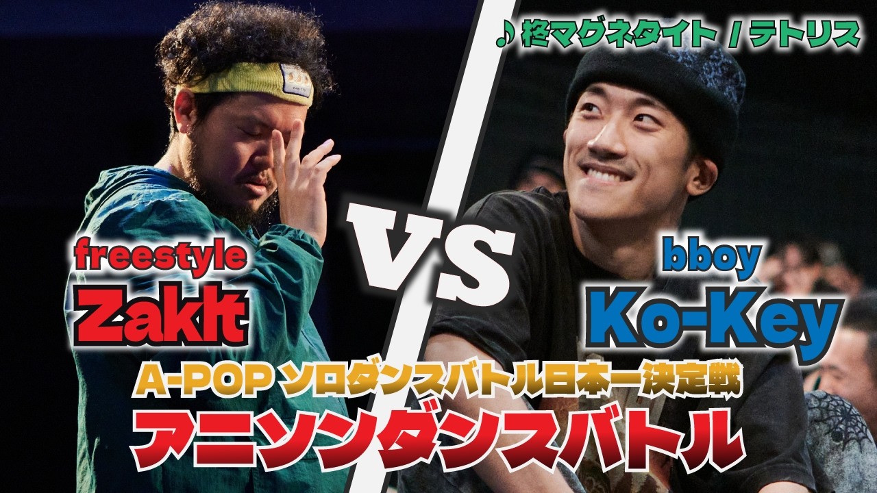 ソロばっか～の2025 BEST64 Zaklt vs Ko-Key【A-POPソロダンスバトル日本一決定戦】【A-POP SOLO DANCE BATTLE】