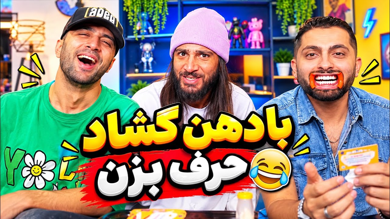 📍لوپوف📍 با دهن باز حرف بزن ببینم چی‌ میگی ؟؟😂