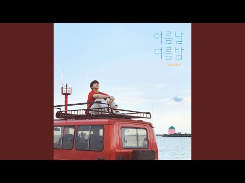 Video thumbnail for 고마워 (Thank you)