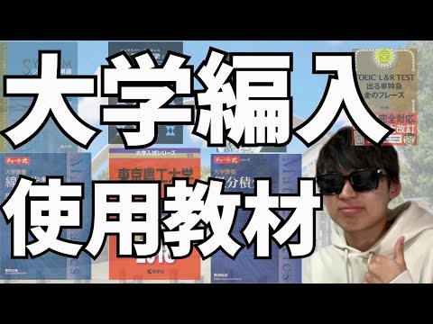 国際経済学科 《合格者登場》GPA0.〇〇独学で大学編入試験合格‼︎‼︎理系東京農工大学合格者登場‼︎