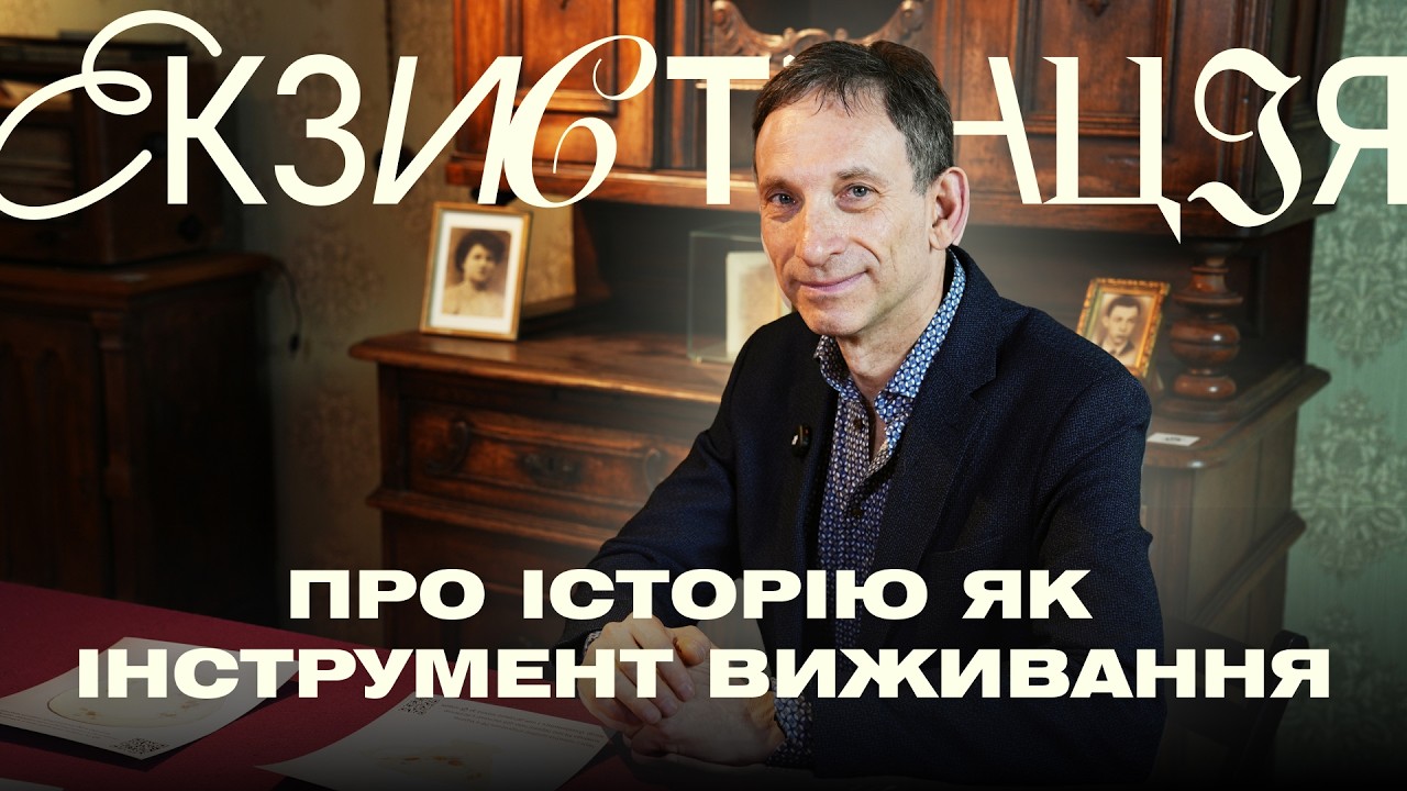 Колективна пам’ять, війна і українська ідентичність | Віталій Портников