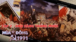 MÙA ĐÔNG 1991 - TẬP 2: ÁNH SÁNG THÁNG MƯỜI | Phim tài liệu 30 năm sự kiện Liên Xô tan rã