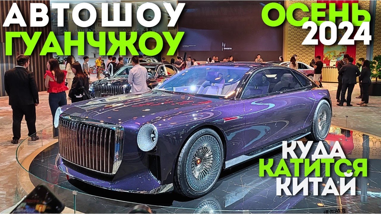 АВТОШОУ в ГУАНЧЖОУ | НОЯБРЬ #2024 | ВСЕ НОВИНКИ АВТО | #автоизкитая #china