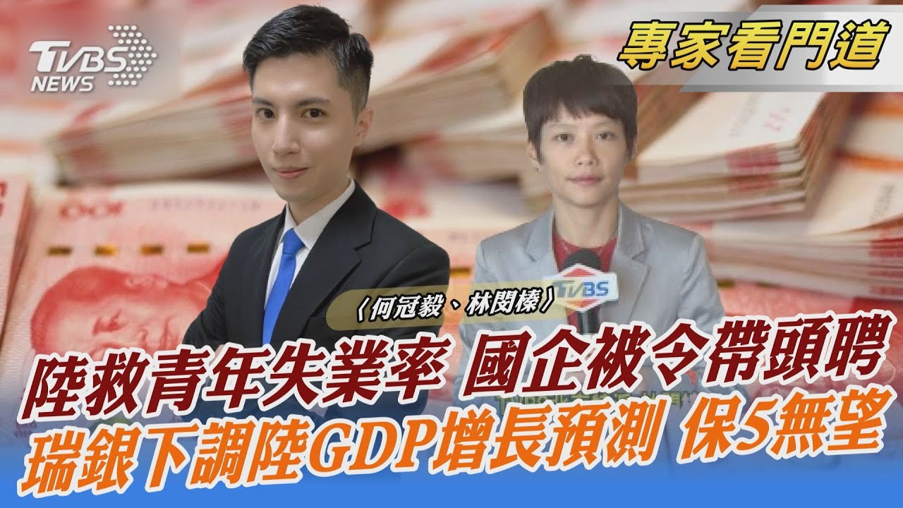 大陸青年失業率創新高 政府鼓勵國企多用畢業生