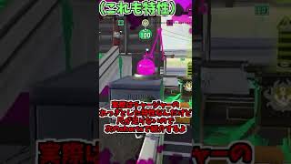 【スプラトゥーン２】活用されると辛い小ネタ５選【小技】#Shorts