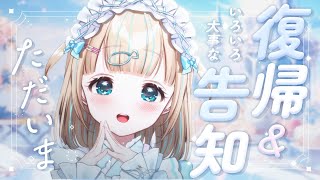 - 【復帰&告知】長い夏休みからただいまじゃよ!🐟お土産の告知も受け取ってくれ~【夢川かなう/リアクト/Vtuber】