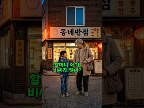 2000원 짜장면에 은혜갚은 손녀 #시니어사연 #감동사연