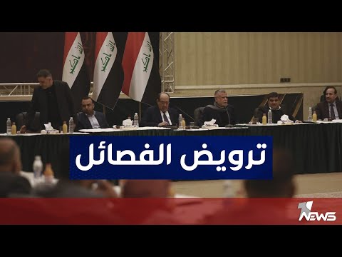 شاهد بالفيديو.. مدير مركز الرافدين الدولي : السعودية طلبت من العراق نزع سلاح عصـ ، ـابات الاطار