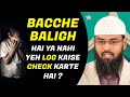 Bacche Baligh Hai Ya Nahi Yeh Log Kaise Check Karte Hai ? By Adv. Faiz Syed