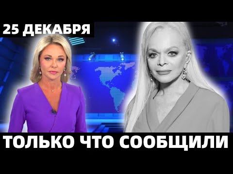 ОБОРЗЕЛА В КРАЙ...5 МИНУТ НАЗАД ЛАРИСА ДОЛИНА В МОСКВЕ...