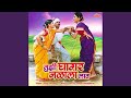 Tujhi Gagar Nalala Laav