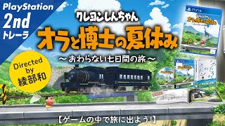 Crayon Shin-chan: Ora to Hakase no Natsuyasumi - Owaranai Nanokakan no Tabi (Multi-Language) video 2