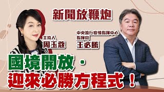 Re: [轉錄] 周玉蔻FB：10/31左右就廣開國門0+7囉