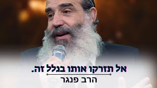 אל תזרקו אותו בגלל זה | הרב בחיזוק מיוחד. (הרב יצחק פנגר) - התמונה מוצגת ישירות מתוך אתר האינטרנט יוטיוב. זכויות היוצרים בתמונה שייכות ליוצרה. קישור קרדיט למקור התוכן נמצא בתוך דף הסרטון אל תזרקו אותו בגלל זה | הרב בחיזוק מיוחד. (הרב יצחק פנגר) - התמונה מוצגת ישירות מתוך אתר האינטרנט יוטיוב. זכויות היוצרים בתמונה שייכות ליוצרה. קישור קרדיט למקור התוכן נמצא בתוך דף הסרטון