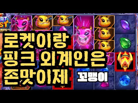 [슬롯][제보영상][닉네임:꼬맹이]로켓 1105배