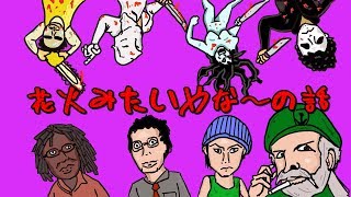花火みたいやな~の話をしながらデッドバイデイライトする!!!!