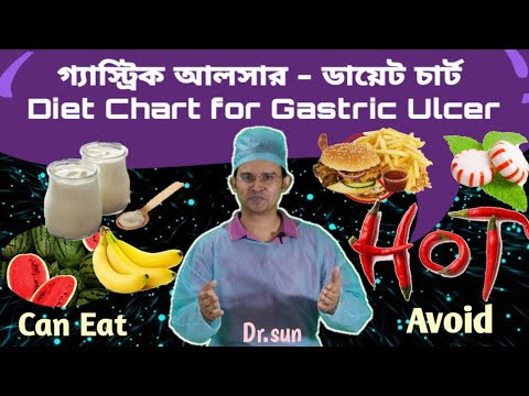 গ্যাস্ট্রিক আলসার - ডায়েট চার্ট || Diet chart for Gastric Ulcer || Dr.sun