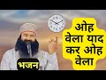 Oh Wela Yaad Kar Dera Sacha Sauda Bhajan Dera Sacha Sauda Shabad Msg Song Dss Bhajan Msg Bhajan Msg