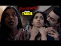 Pochamma Movie Official Trailer Ramesh Indra Arjun Priya Shatamarshan Shruti Naidu MTB