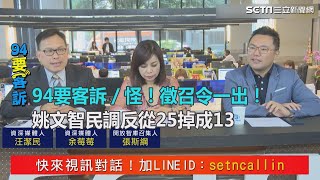 徵召令一出！姚文智民調反從25掉成13