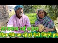 Dil Leke Ja Rahe Ho Kaise Jiyenge New Gazal Dada Dadi Ka Song