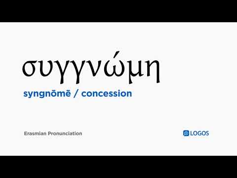 How to pronounce Syngnōmē in Biblical Greek - (συγγνώμη / concession)