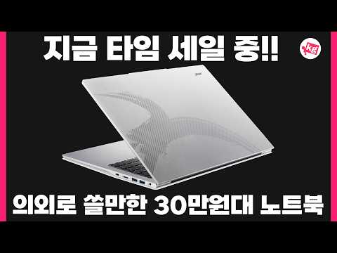 30만원대 16인치 노트북 우습게 볼 게 아닌데? 아스파이어 라이트 16 개봉기
