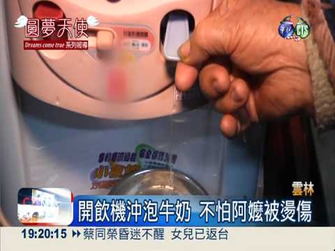 耶老送開飲機 小六男童激動落淚