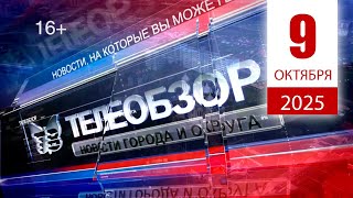 News release October 9, 2025