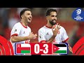 OLWAN LEADS JORDAN TO THEIR FIRST WORLD CUP Oman Jordan Highlights AsianQualifiers Road To 26