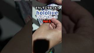 【hololiveウエハース開封】狙うはマリン船長‼️どうしてこうなった？（Part５）#ホロライブ#カード#宝鐘マリン#開封#愛媛