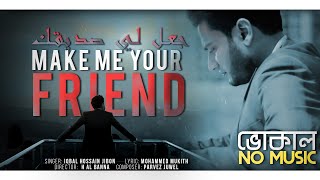 Iqbal HJ | Make ME Your Friend | جعل لي صديقك  | Official VOCAL Version - NO MUSIC