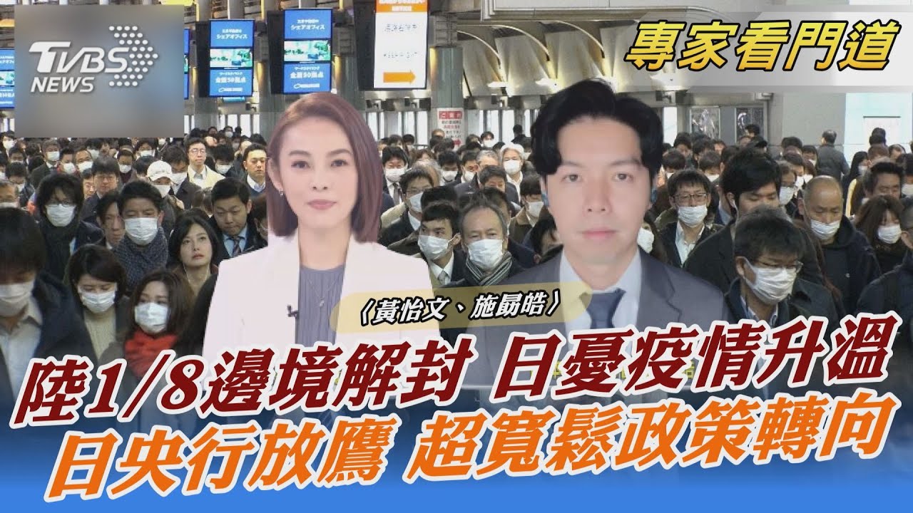 憂疫情再爆發 日本調整陸客入境措施