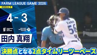 2026.6.11 ファームハイライト【DeNA vs 日本ハム】