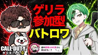 🤝強さ関係なし🤝「ヒゲしぽ」の視聴者参加型【CoD Mobile BR】