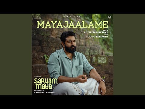 മായാജാലമേ