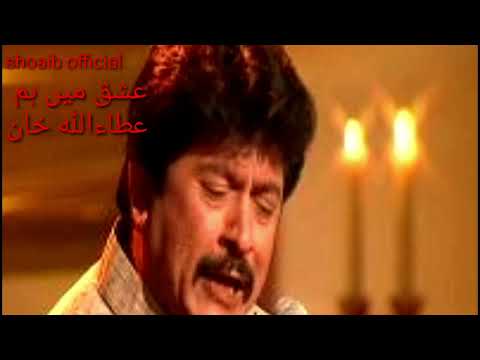 Ishq Mein Ham Tumhen Kya Bataun By Attaullah Esakhelvi