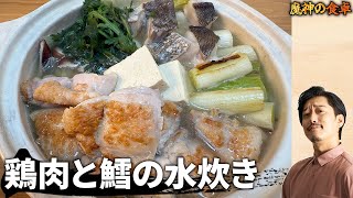 OP - 【鶏皮を焼いてから】魔神の実家が愛する水炊き