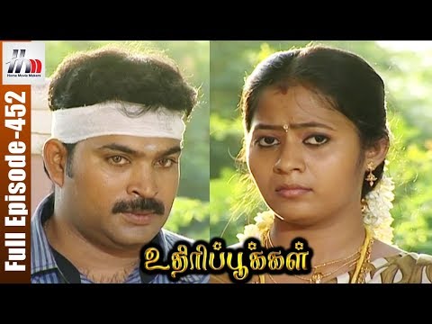 Uthiripookkal Tamil Serial | Episode 452 | Sun TV Serial | Chetan | Manasa | Home Movie Makers