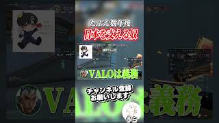 たぶん日本の未来支えるやついたwww #valorant