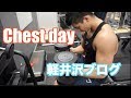 【筋トレ】胸を鍛える〜軽井沢ビログ〜