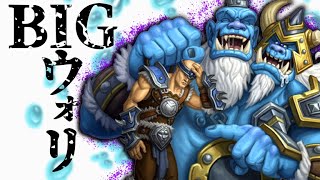 【ハースストーン】こいつデスウィングより強いの！？５ターンでバカデカミニオン着地！「BIGクエストウォリアー」