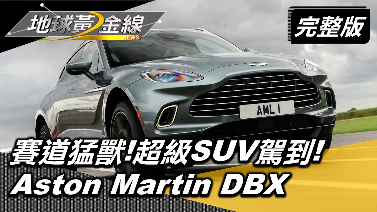超級SUV搶攻市場 專家:性能已接近超跑等級