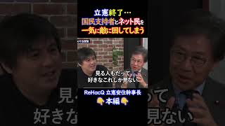 ネット民と国民民主党支持者を一気に敵に回す 立憲安住幹事長/リハック #shorts