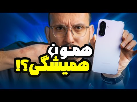 بررسی گوشی گلکسی ای ۳۶ سامسونگ | Samsung Galaxy A36 Review