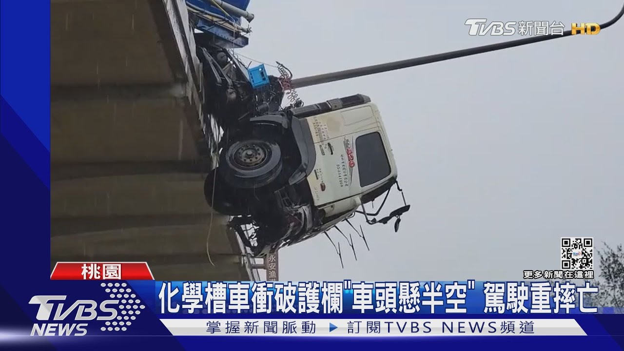 化學槽車衝破護欄「車頭懸半空」 駕駛重摔亡