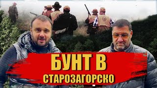 След трагичен случай ловците от Старозагорско излязоха на протест!