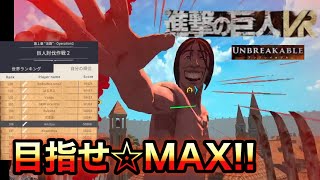 【VR】進撃の巨人の世界!!ライバルはリヴァイ兵長w#2