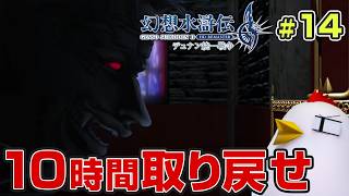 108人の推し活RPG【幻想水滸伝 II HDリマスター デュナン統一戦争】26.9.13